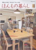 ほんもの暮らし 2012年03月26日発売号 表紙