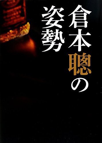 倉本聰の姿勢 2012年07月23日発売号 表紙