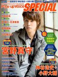 増刊 Pick-Up Voice (ピックアップヴォイス) 1号Pick - up Voice スペシャル (発売日2012年11月09日) 表紙