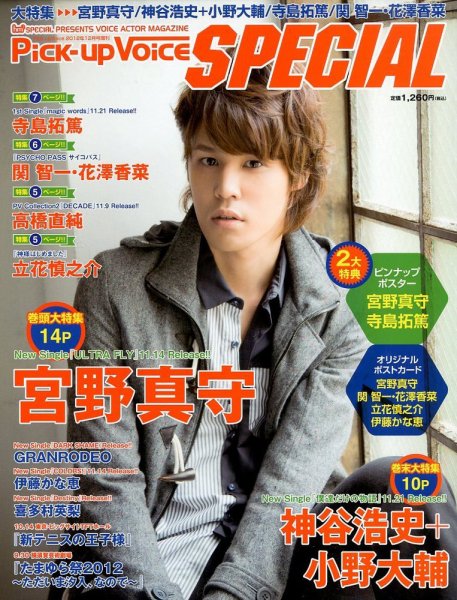 増刊 Pick-Up Voice (ピックアップヴォイス) 1号Pick - up Voice スペシャル (発売日2012年11月09日) 表紙