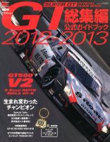 増刊 AUTO SPORT (オート・スポーツ) 12/19号 (発売日2012年11月19日) 表紙
