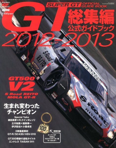 増刊 AUTO SPORT (オート・スポーツ) 12/19号 (発売日2012年11月19日) 表紙