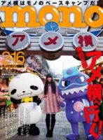 mono マガジン　グッズ　カタログ MONO12-2(モノ・マガジン特集号) – Leather products ZOO