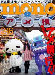 モノマガジン(mono magazine) 2/16 (発売日2013年02月01日) 表紙