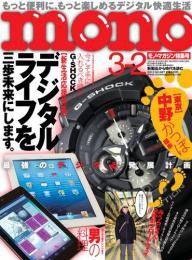 モノマガジン(mono magazine) 3/2 (発売日2013年02月16日) 表紙