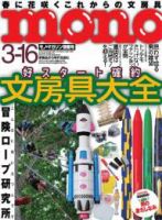 モノマガジン(mono magazine) 3/16 表紙