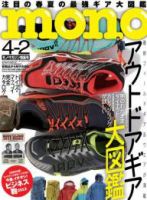 モノマガジン(mono magazine) 4/2 表紙