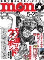 モノマガジン(mono magazine) 5/2 表紙