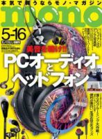 モノマガジン(mono magazine) 5/16 表紙
