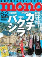 モノマガジン(mono magazine) 6/2 表紙