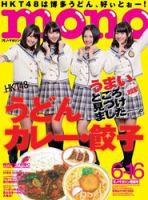 モノマガジン(mono magazine) 表紙