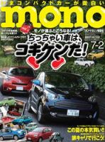 モノマガジン(mono magazine) 7/2 表紙