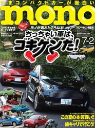 モノマガジン(mono magazine) 7/2 (発売日2013年06月15日) 表紙