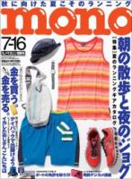 モノマガジン(mono magazine) 7/16 表紙