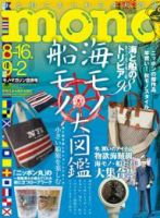モノマガジン(mono magazine) 8/16-9/2 表紙