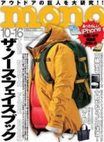 モノマガジン(mono magazine) 10/16 表紙