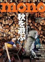 モノマガジン(mono magazine) 11/16 表紙
