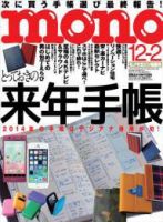 モノマガジン(mono magazine) 12/2 表紙