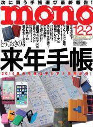 モノマガジン(mono magazine) 12/2 (発売日2013年11月16日) 表紙