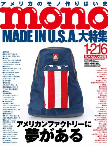 モノマガジン(mono magazine) 1/2-16 (発売日2013年12月16日) 表紙