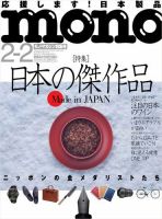 モノマガジン(mono magazine) 2/2号 表紙