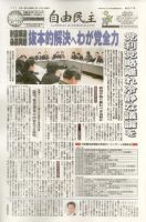自由民主 2217号 表紙