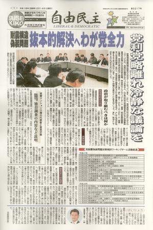 自由民主 2217号 (発売日2006年02月07日) 表紙