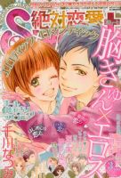 絶対恋愛SWEET（スウィート) 3月号 (発売日2013年02月09日) 表紙