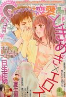 絶対恋愛SWEET（スウィート) 4月号 (発売日2013年03月09日) 表紙
