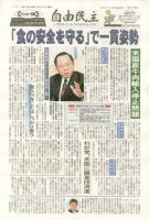自由民主 2218号 表紙