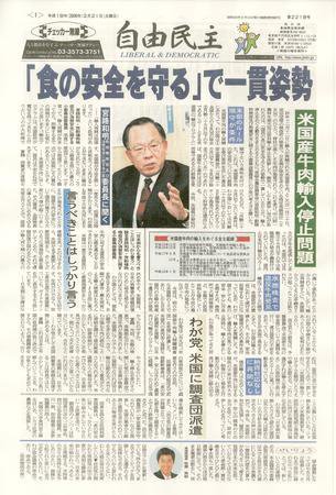 自由民主 2218号 (発売日2006年02月14日) 表紙