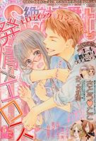 絶対恋愛SWEET（スウィート) 5月号 (発売日2013年04月10日) 表紙