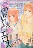 絶対恋愛SWEET（スウィート) 6月号 (発売日2013年05月10日) 表紙