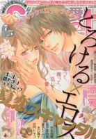 絶対恋愛SWEET（スウィート) 7月号 (発売日2013年06月10日) 表紙