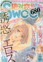 絶対恋愛SWEET（スウィート) 8月号 (発売日2013年07月10日) 表紙
