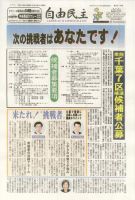 自由民主 2219号 表紙