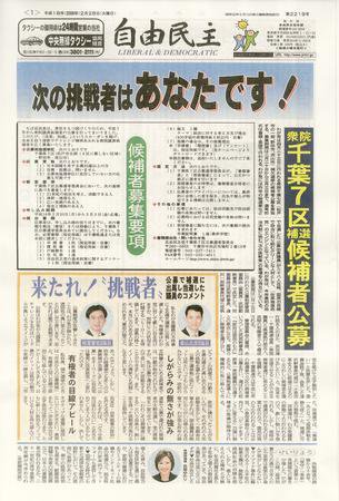 自由民主 2219号 (発売日2006年02月21日) 表紙