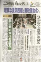 自由民主 2220号 表紙