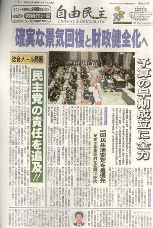 自由民主 2220号 (発売日2006年02月28日) 表紙