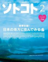 ソトコト 2013年2月号 表紙
