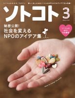 ソトコト 2013年3月号 表紙