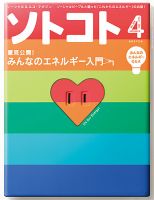 ソトコト 2013年4月号 表紙