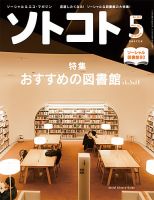 ソトコト 2013年5月号 表紙