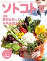 ソトコト 2013年6月号 表紙