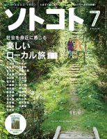 ソトコト 2013年7月号 表紙