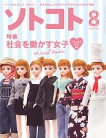 ソトコト 2013年8月号 表紙