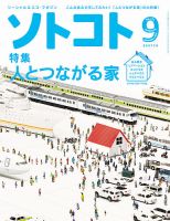 ソトコト 2013年9月号 表紙