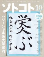 ソトコト 2013年10月号 表紙