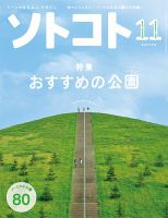 ソトコト 2013年11月号 表紙