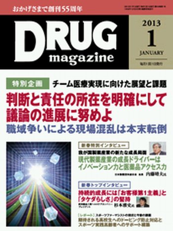 DRUG magazine（ドラッグマガジン） 1月号 (発売日2013年01月01日) 表紙